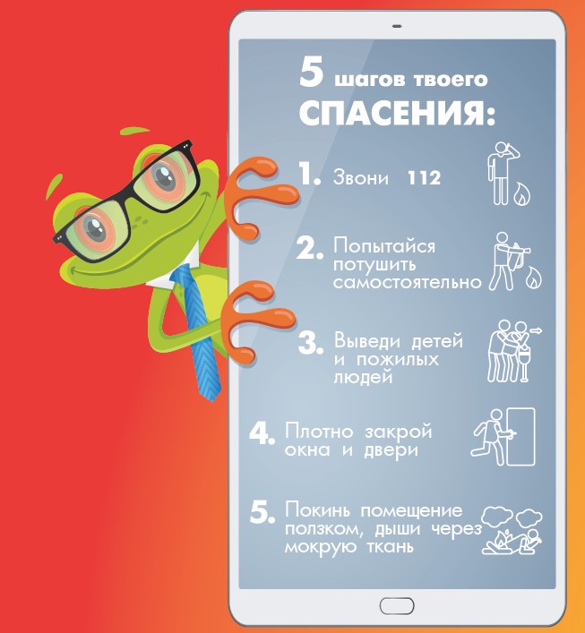 Что делать, если начался пожар?