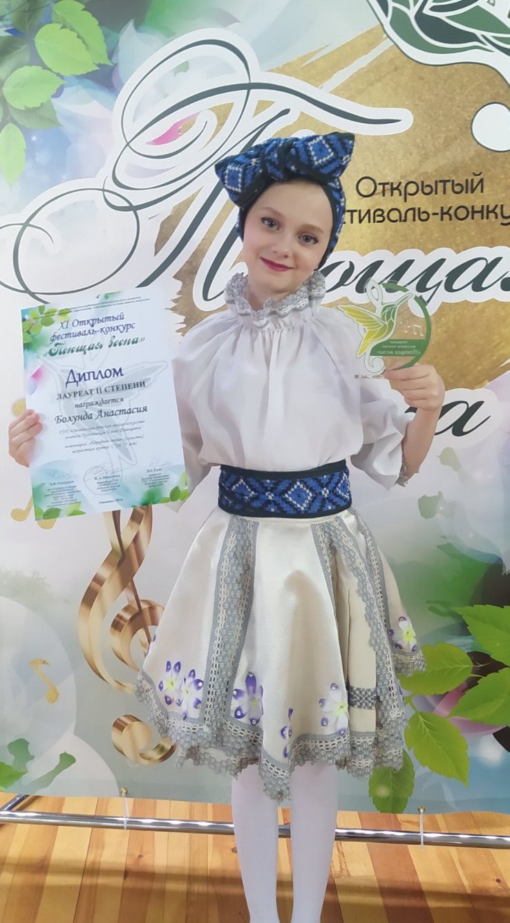 Поздравляем учащуюся 4 «В» класса Болунда Анастасию — лауреат 2 степени — открытого фестиваль-конкурса «Поющая весна»