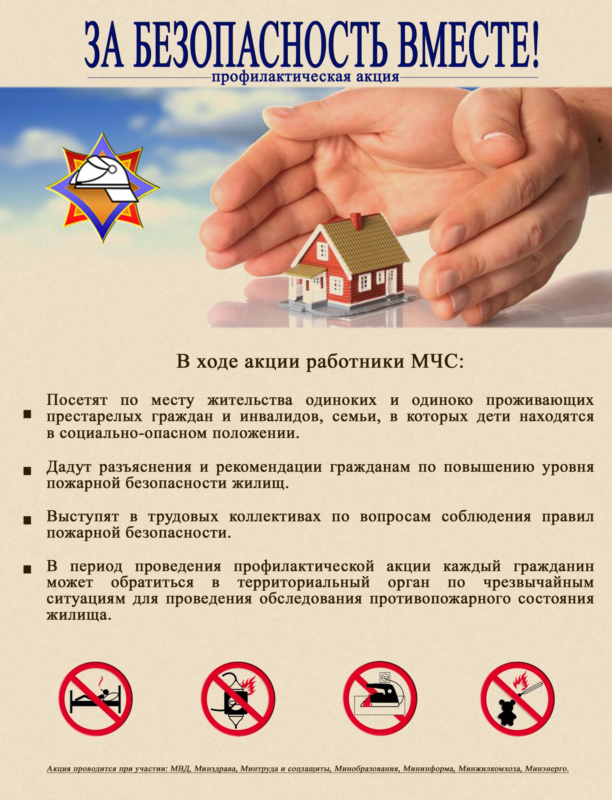 В Ошмянском районе пройдет акция «За безопасность – вместе!»