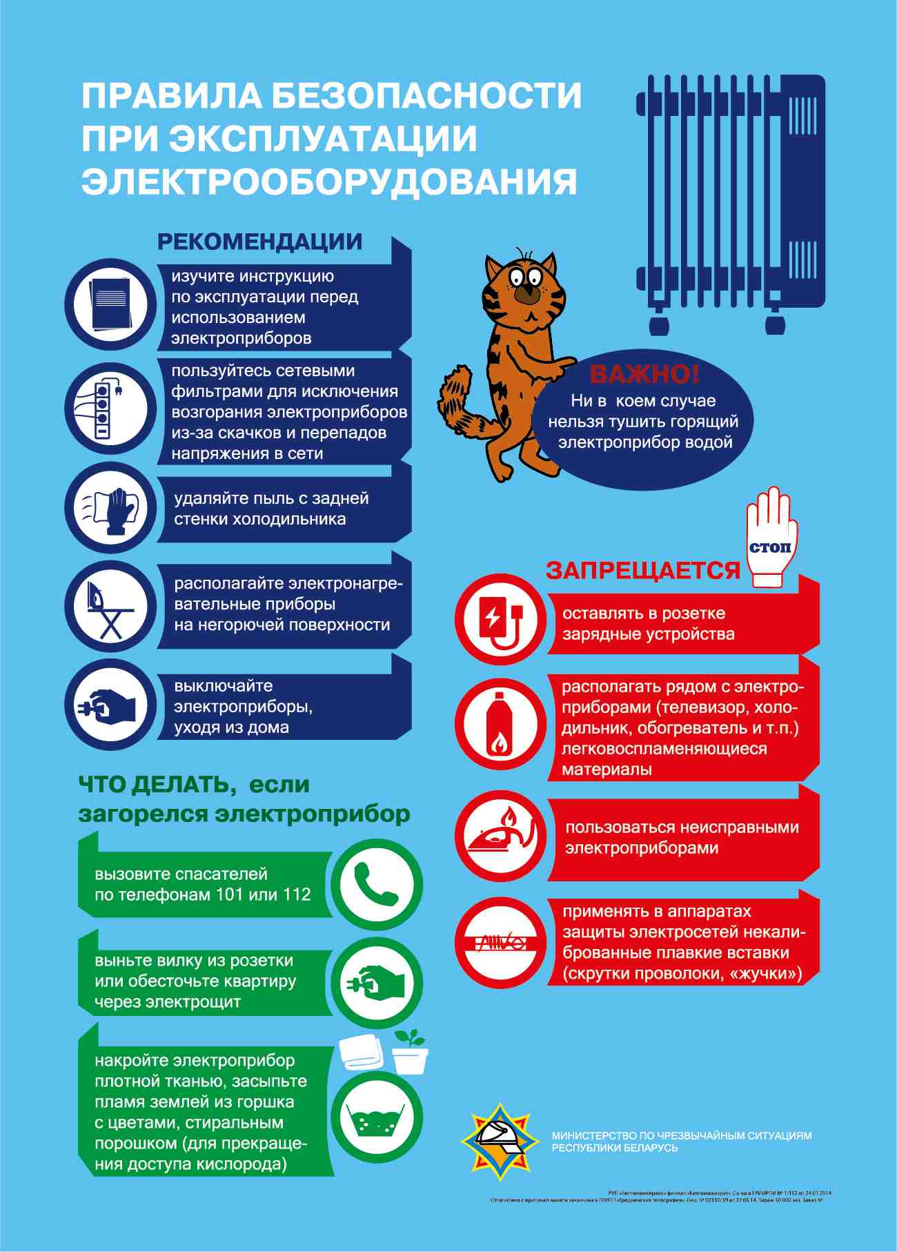 Эксплуатация электрооборудования