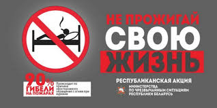 Республиканская акция “Не прожигай свою жизнь”