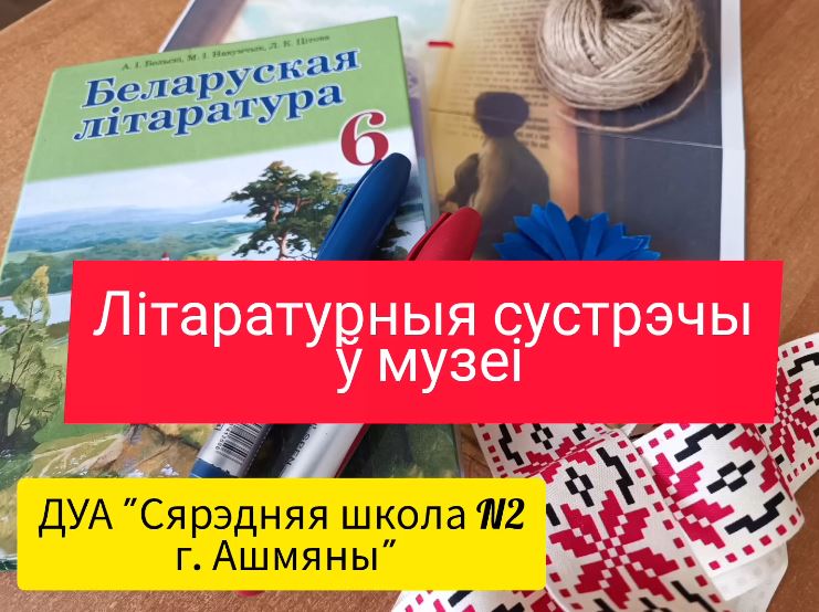 Вучэбна-метадычнае аб’яднанне настаўнікаў беларускай мовы і літаратуры