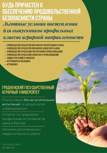 Листовка для рассылки агроклассникам 06.2025