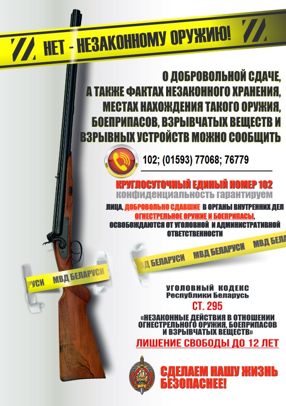 «СКАЖЕМ ВМЕСТЕ – НЕТ ОРУЖИЮ!»