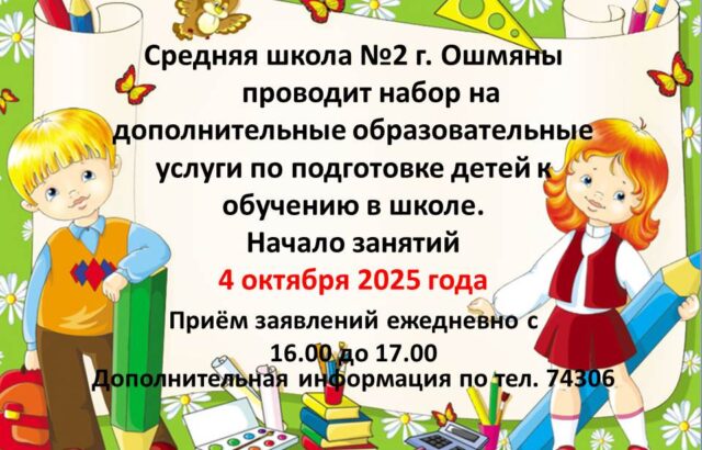 Подготовка к школе 2025