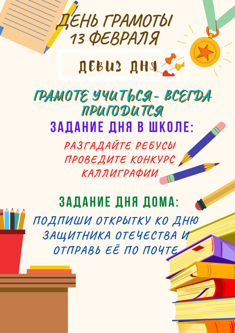 «День грамоты»