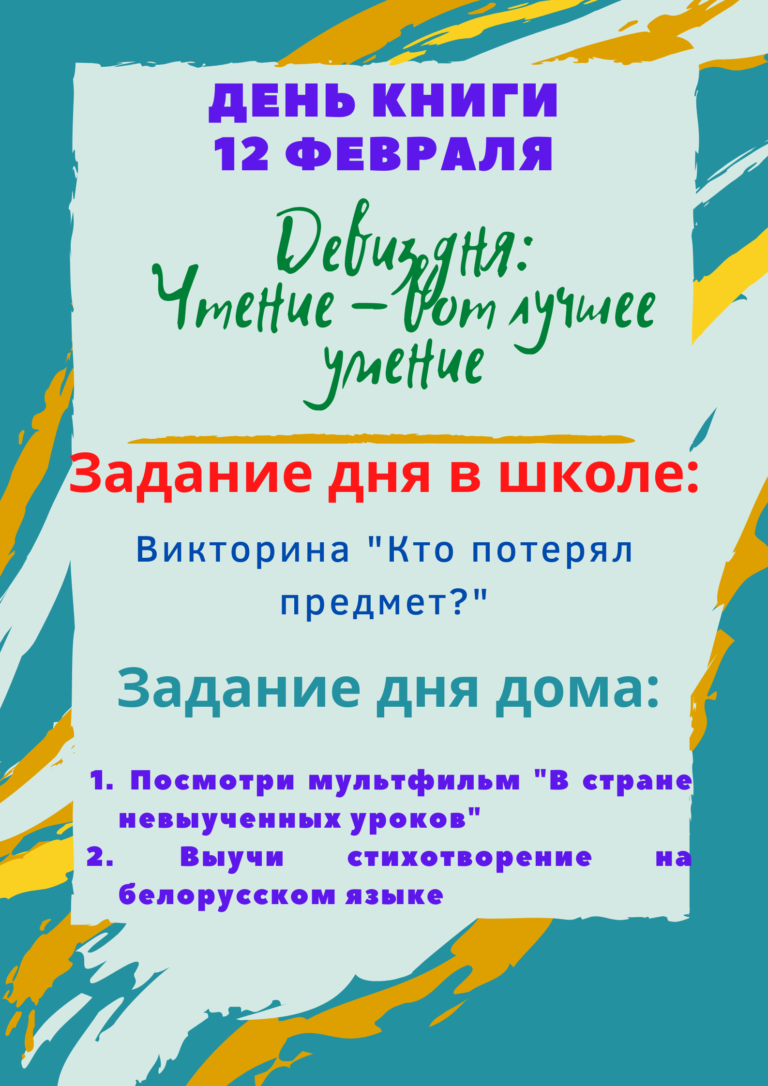 С 12 февраля по 17 февраля традиционно проходит неделя начальных классов. «День книги»