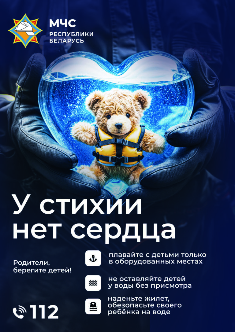 Безопасный отдых у воды