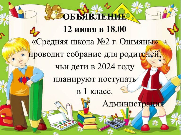 Объявление для поступающих в 1 класс