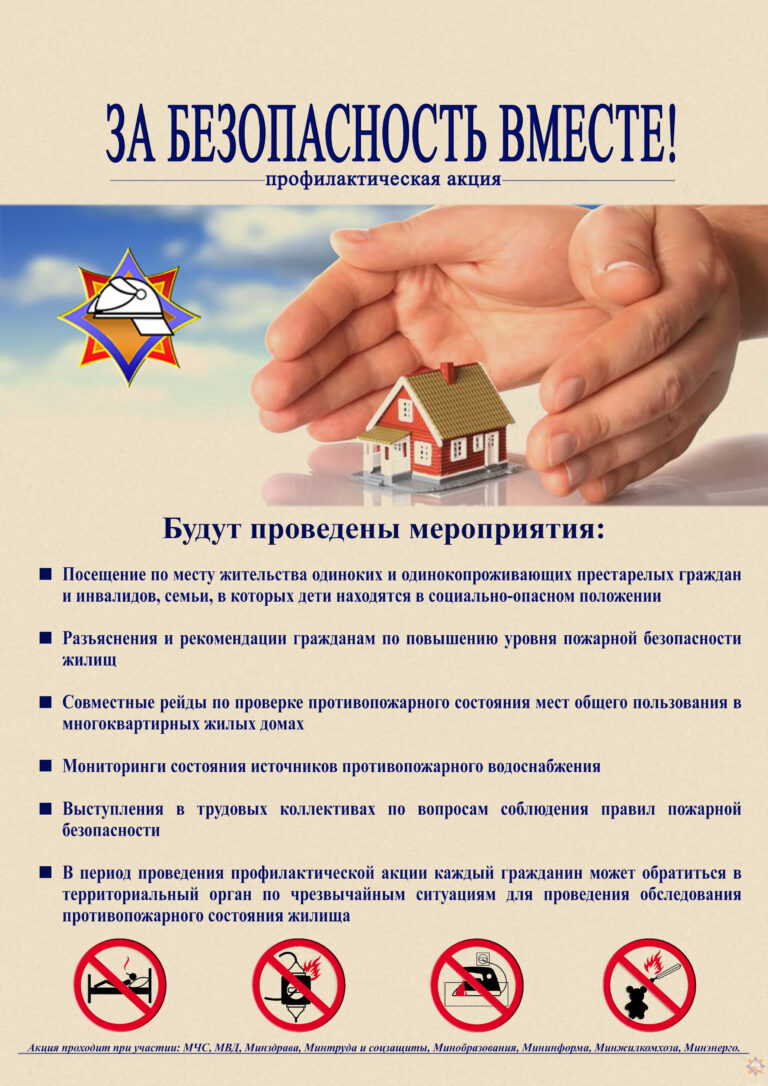 В Ошмянском районе пройдет акция «За безопасность вместе»