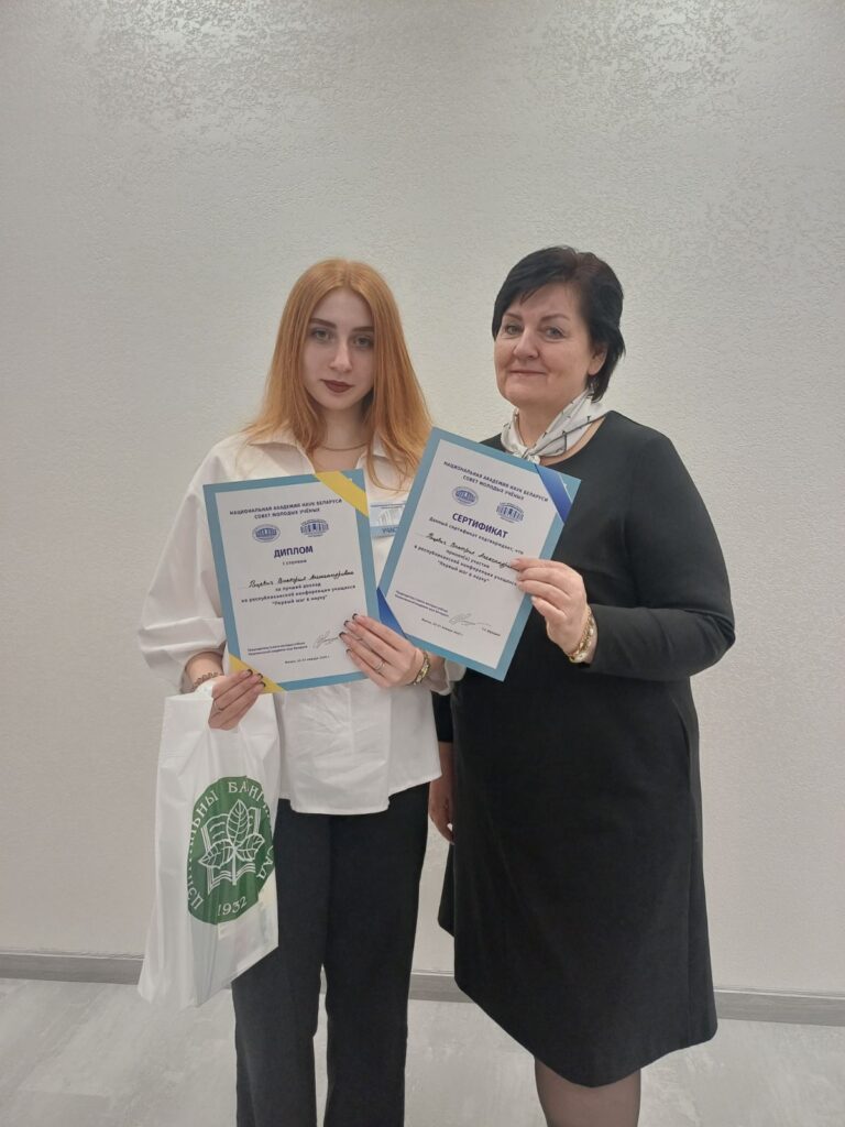 1 место в республиканской конференции учащихся «Первый шаг в науку», проводимой НАН Беларуси