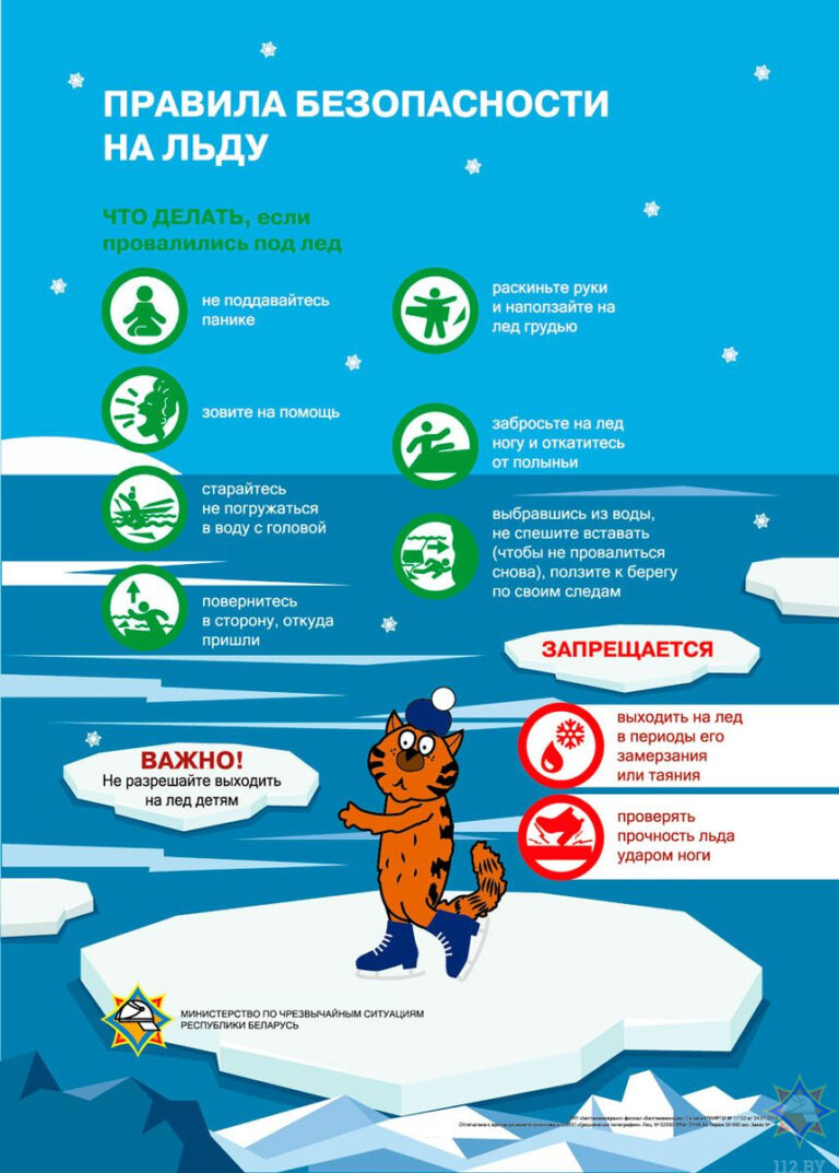 Внимание! Безопасность на льду!