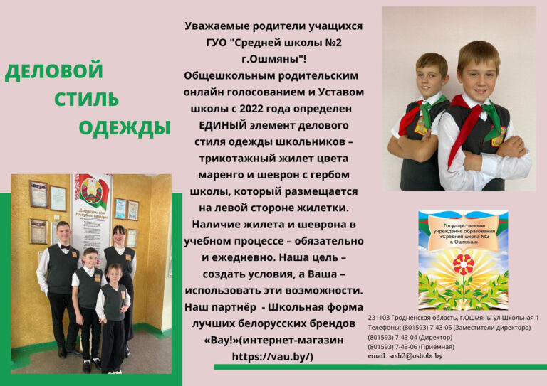 Школьная форма в 2025/2026 учебном году