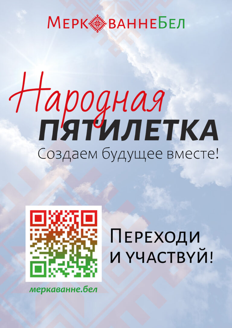 Народная пятилетка!