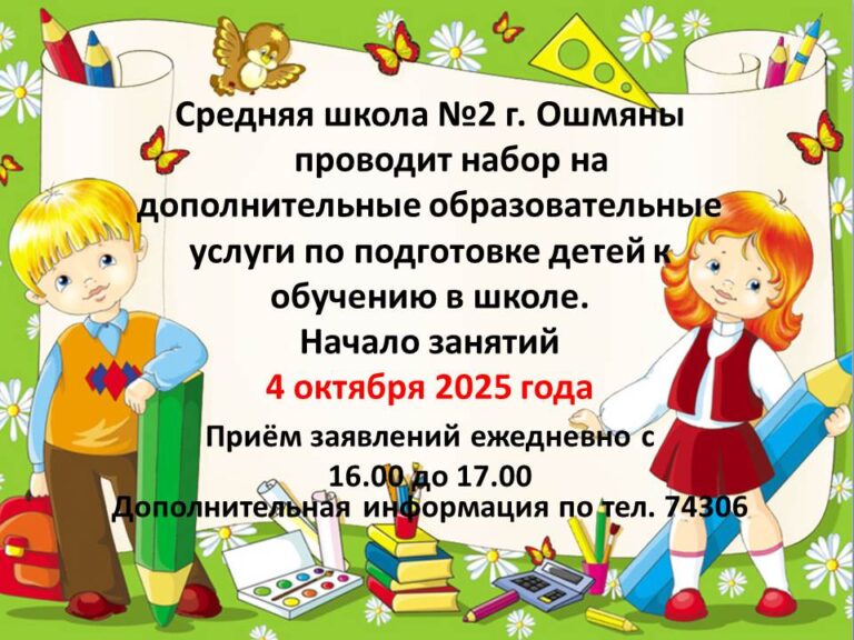 Проводится набор на дополнительные образовательные услуги по подготовке детей к обучению в школе