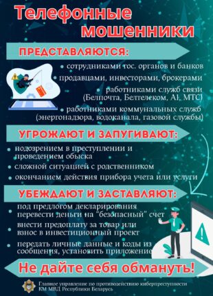 Телефонные мошенники 1 JPG