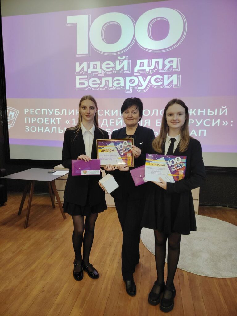 «100 ИДЕЙ ДЛЯ БЕЛАРУСИ»