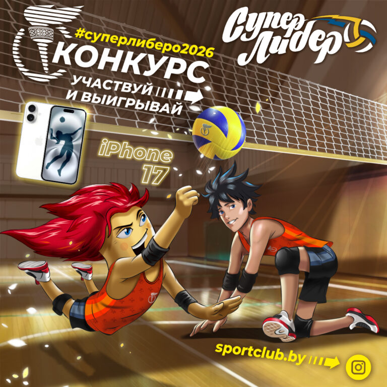 «Супер либеро»