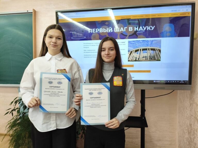 Конференция «Первый шаг в науку»