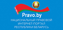 Pravo.by