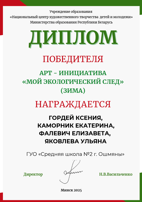 «Мой экологический след»