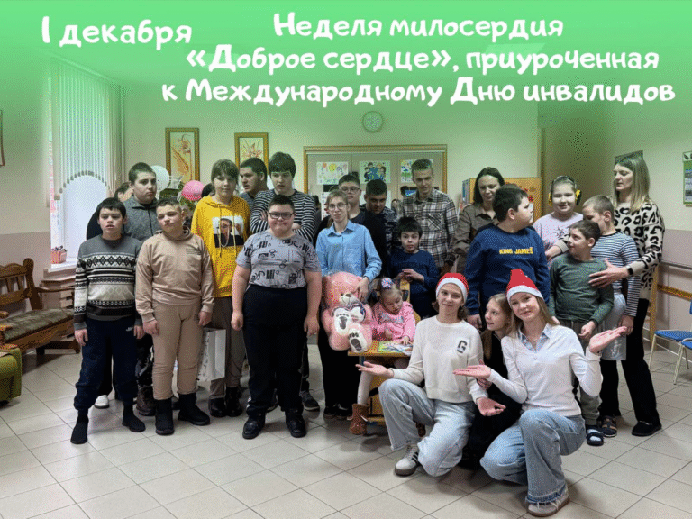 Волонтеры школы стали участниками Недели милосердия «Доброе сердце»