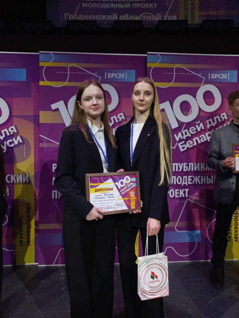 Участницы школьного лесничества «Хранители леса» представили собственный проект на областном этапе республиканского конкурса «100 идей для Беларуси»