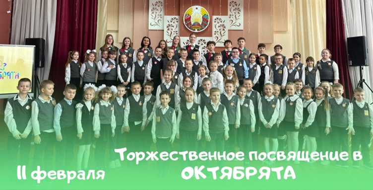 Сегодня учащиеся 2-х классов сделали важный шаг — стали частью БРПО!