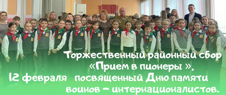 «Прием в пионеры»