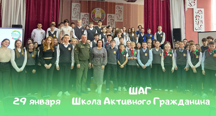 ШАГ ««Быть достойным гражданином Республики Беларусь — значит быть готовым в любую минуту встать на защиту Родины»»