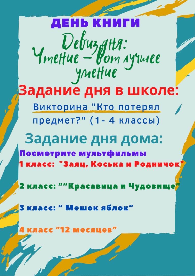 Неделя начальных классов. «Вторник — День книги»