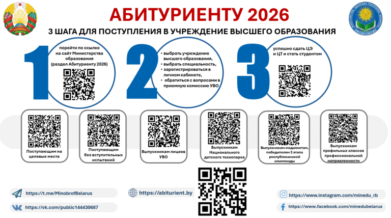 Абитуриенту 2026