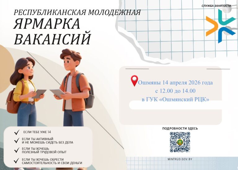 Республиканская молодёжная ярмарка вакансий