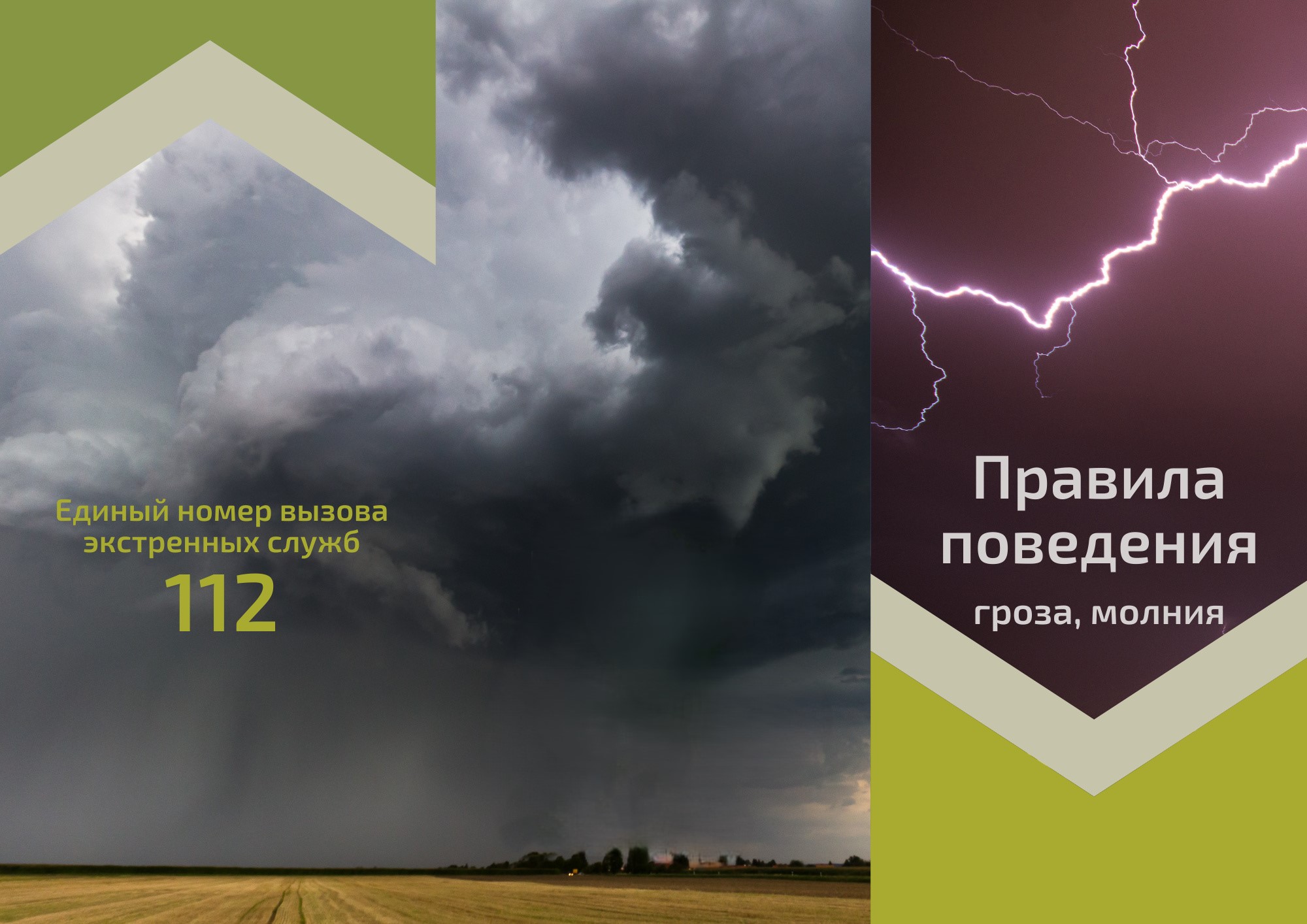 Правила поведения во время грозы