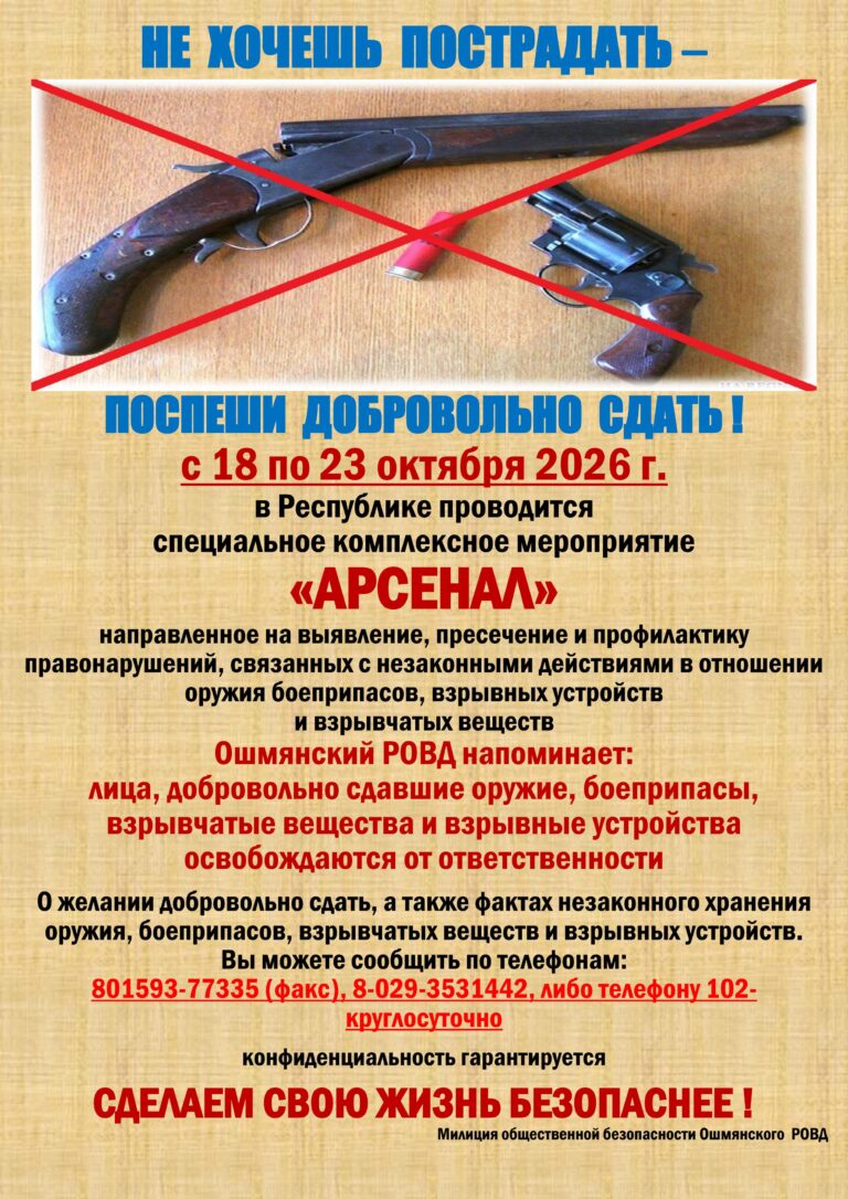 СКАЖЕМ ВМЕСТЕ – НЕТ ОРУЖИЮ !
