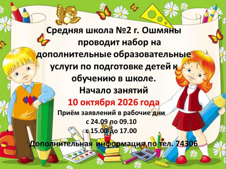 Подготовка детей к обучению в школе